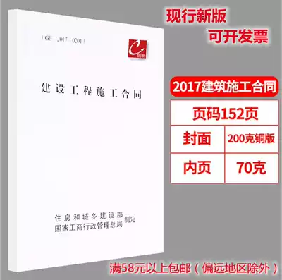 2017 version of the construction contract 2017 version of the construction contract (model text GF-2017-0201