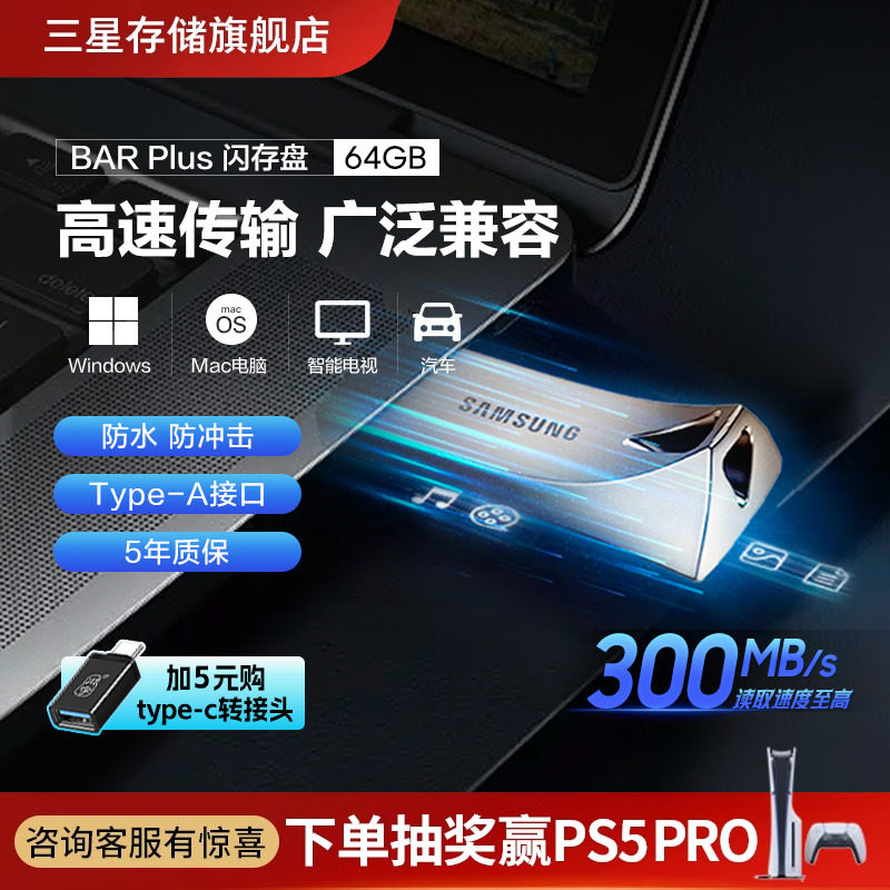 三星电脑U盘64G官方旗舰店USB3.1全新正品BAR车载存储优盘闪存盘