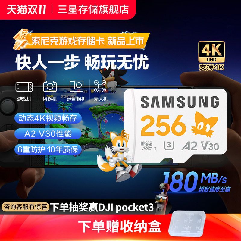 三星tf内存卡索尼克256G游戏机switch大疆pocket3MicroSD存储卡
