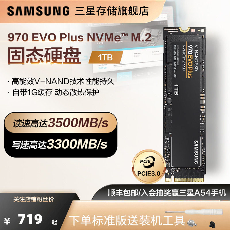 Samsung Solid State Hard Disk 970 EVO Plus 1TB Notebook Desktop NVMe M 2 PCIe3 0 SSD-Taobao