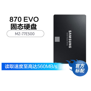 三星870 EVO MZ-77E500笔记本台式机电脑2.5英寸SATA SSD固态硬盘