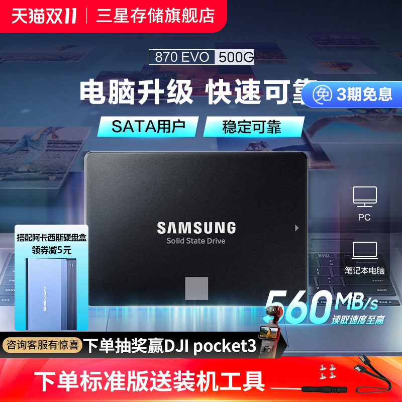 三星870EVO固态硬盘500G笔记本电脑PC台式机2.5英寸SATA接口SSD