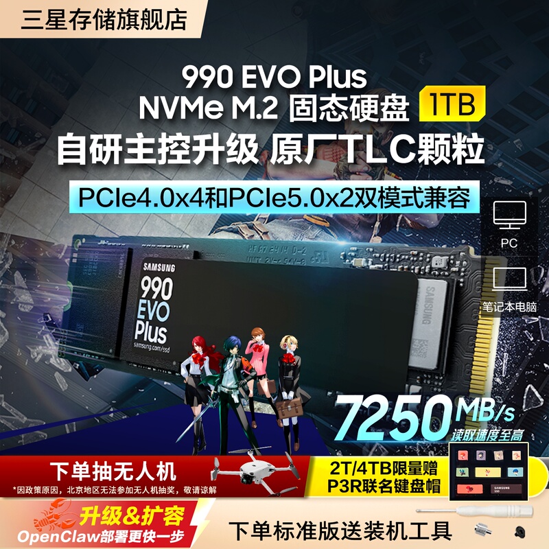 Samsung 990Evoplus Nvmem.2 Pcie4.0 Desktop Laptop Solid State Drive 1/2/4t
