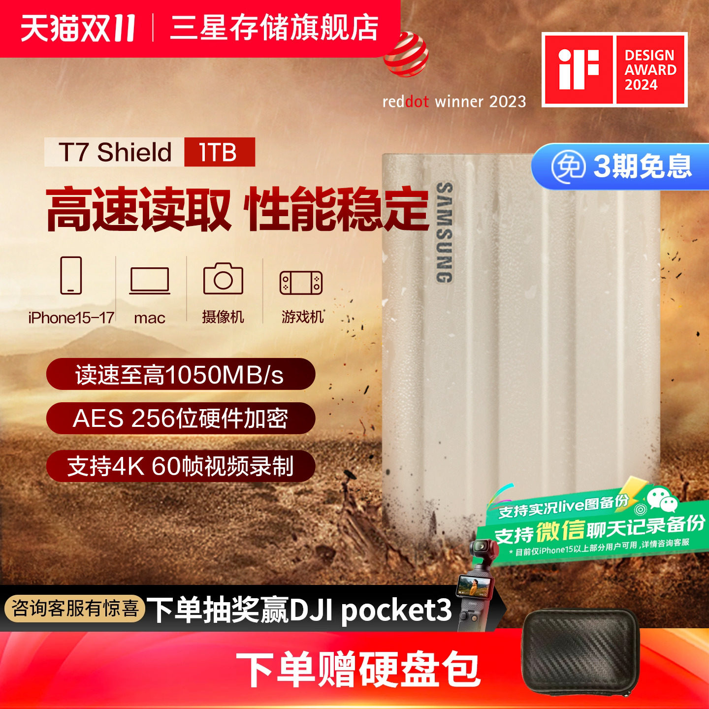 三星T7 Shield USB3.2行动SSD 1TB外接式固态硬碟适用电脑手机