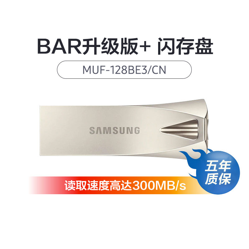 USB-флеш-накопитель Samsung Bar Plus MUF-128BE (128GB)