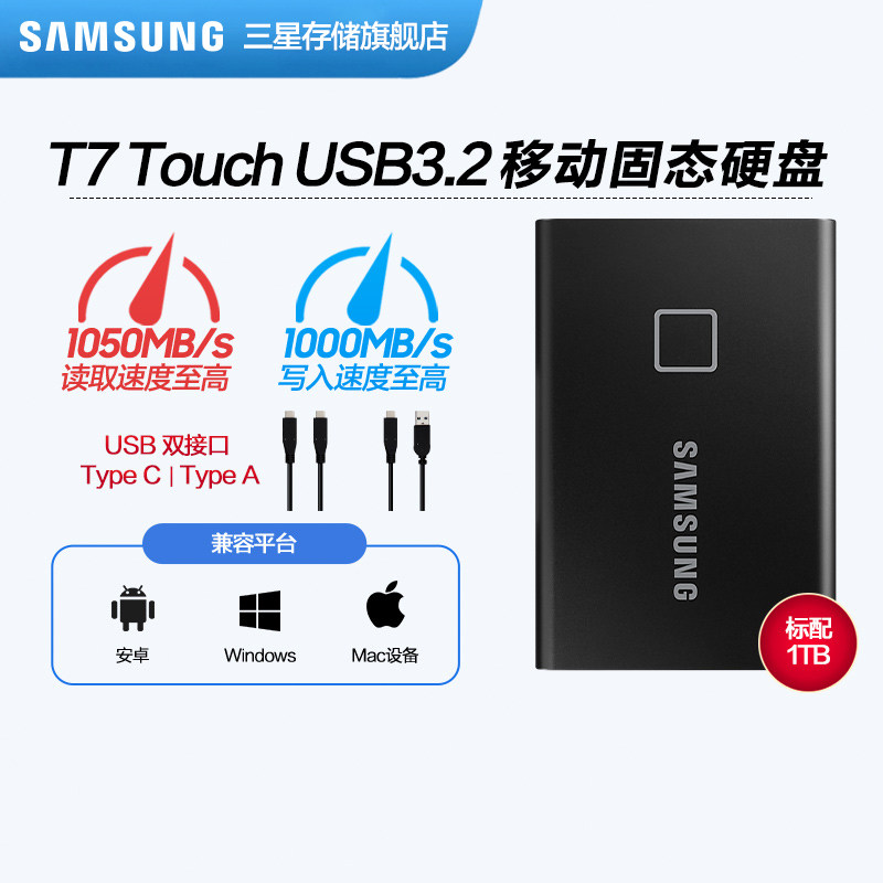 Samsung T7 Touch mobile solid-state hard disc 1TB fingerprint recognition encryption USB3 2 Type-C external SSD