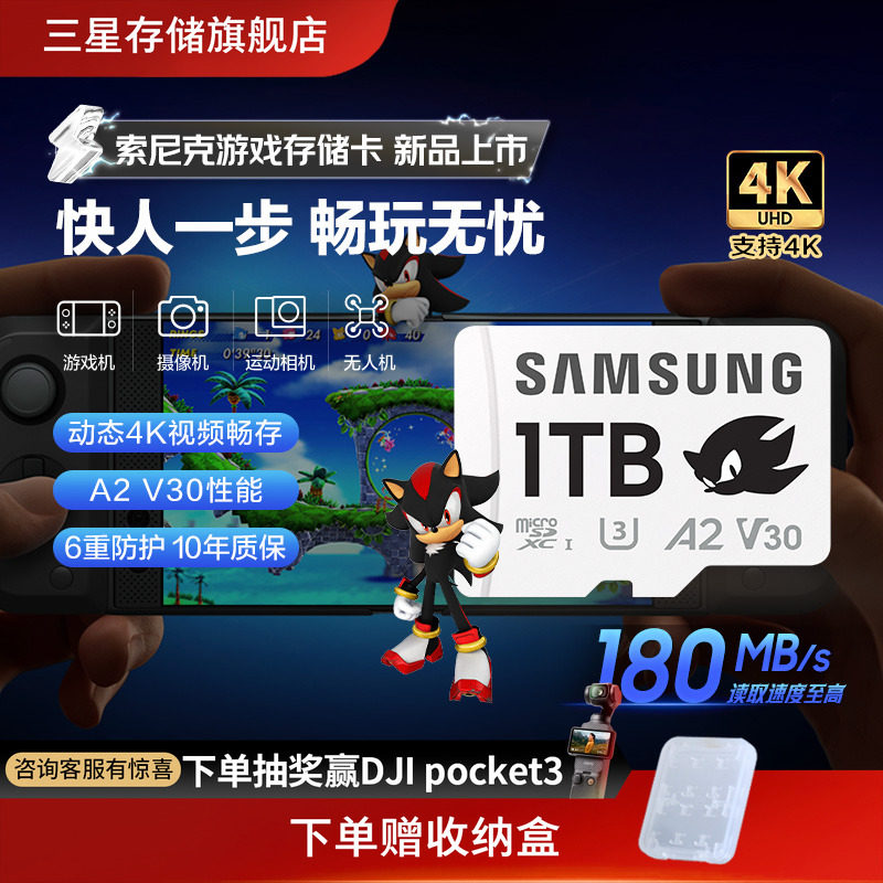 三星tf内存卡索尼克1TB游戏机switch大疆pocket3MicroSD存储卡