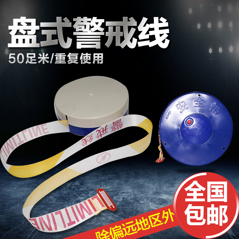 Safety line alert with reflective warning line thickened 100 m alarm cordon isolated with disc roll-type retractable boxed