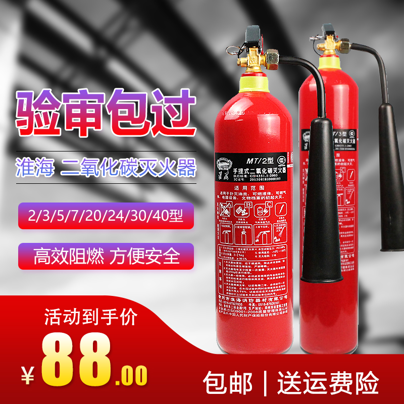 Huaihai fire extinguisher 4 kg for car with carbon dioxide fire extinguisher cart CO2 dry powder fire extinguisher