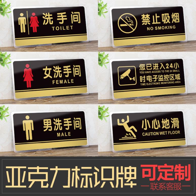 Acrylic toilet sign sign sign men and women dressing room sign sign with back glue company sign