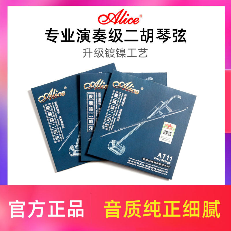 Alice Erhu Qin Strings Professional Playing Grade Silver Plated Copper Tangled Jacket Strings Upgrade Upscale Versatile Accessories Strings