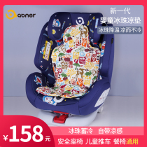 abner Abner stroller Baby dining chair seat cushion Gel ice bead pad Summer universal safety seat cool pad