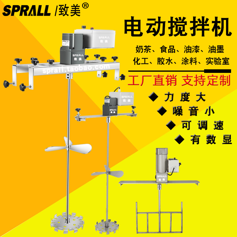 SPRAALL TO BEAUTY ELECTRIC MIXER SAUCE FOR MILK TEA FOOD COATINGS CHEMICALS TRANSVERSE PLATE TYPE BIG TORQUE AGITATORS-Taobao