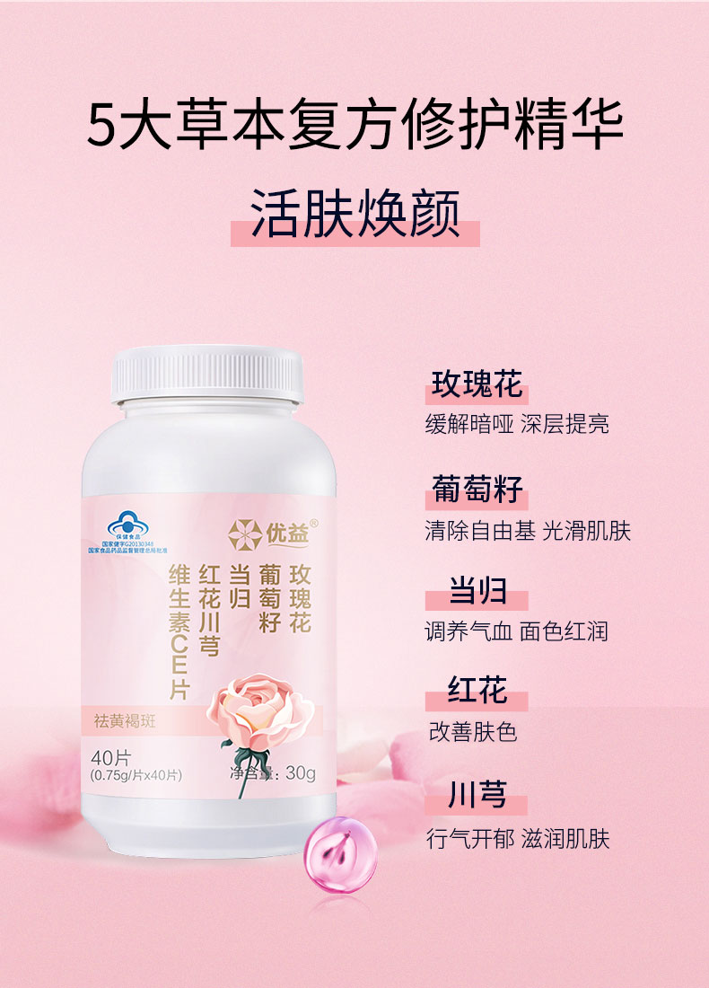 优益 亮白皮肤 葡萄籽维生素ce胶原蛋白1瓶 图7
