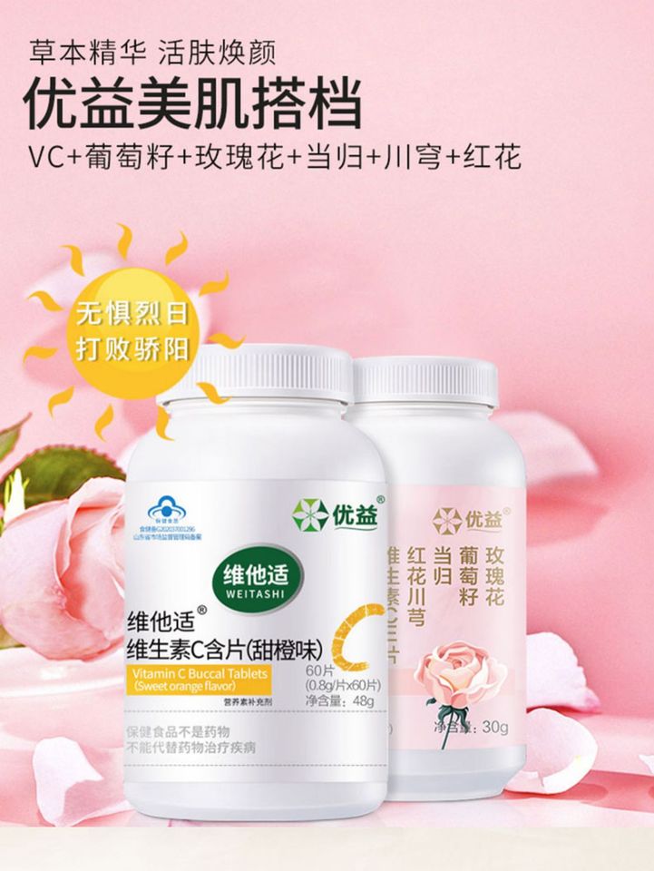 【优益】维生素C咀嚼片60片装