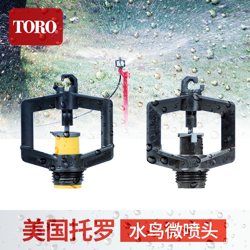 Waterbird micro-nozzle American Toro drizzle-like rotating micro-nozzle greenhouse greenhouse lawn insert rotary micro-nozzle