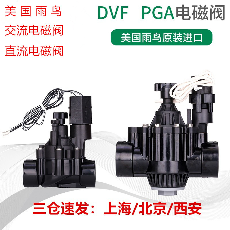 American Rainbird 100DVF150PGA200PGA Automatic Irrigation Solenoid Valve AC DC 1 inch 1.5 inch 2 inch