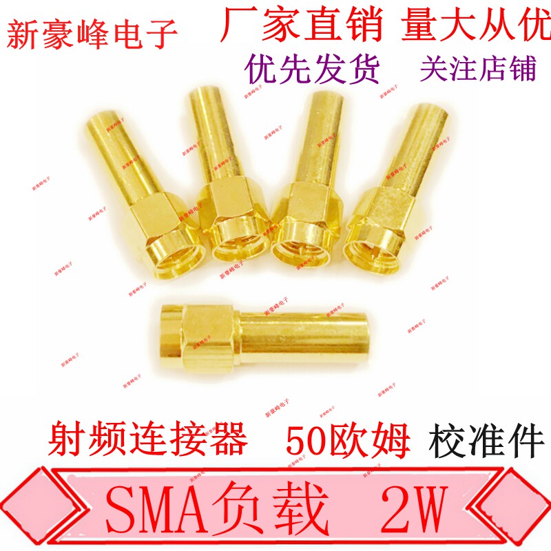 SMA Public Head Load Terminal 2W SMAJ Choke Plug False Load 6GHZ Micro-Strip Power Divider Network Analysis Calibration Piece