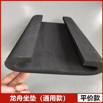 Mid-Autumn Dragon Boat Anti-Slip Cushion A Carbon Fiber Paddle Dragon Boat Equipment K Dragon Boat Race Comfortable Seat Rowing Clothing