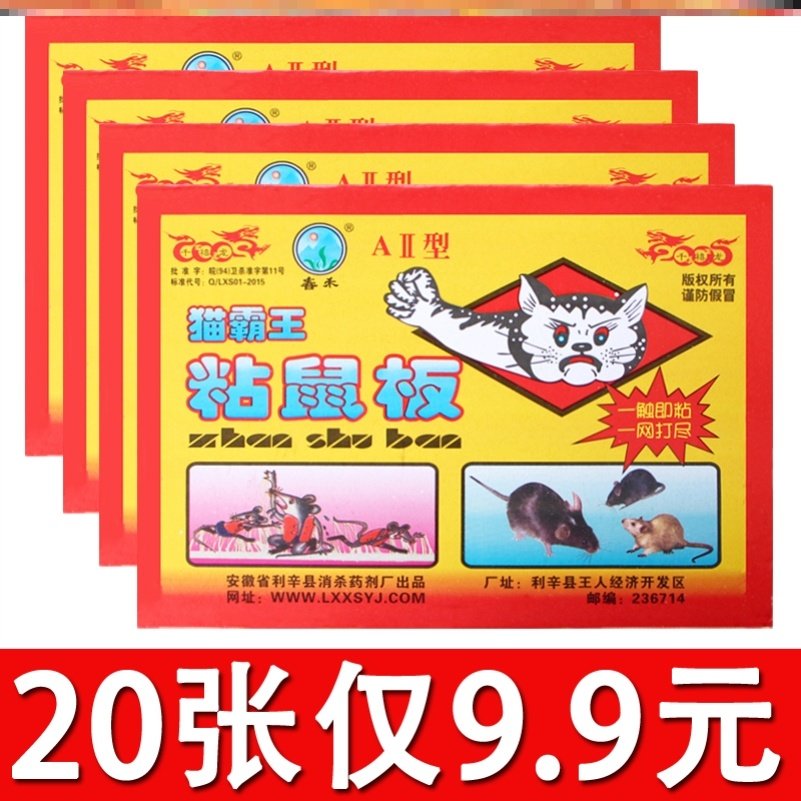 Sticky rat board glued up to thicken super power stained mouse sticky rat sticky rat drug themetics home One cohorts end