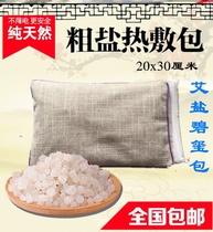Large grain salt bag coarse salt hot pack household gynecological waist tea card Salt Lake big green salt bag microwave heating small