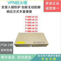 H3C F1000-AI-03 AI-05 AI-10 AI-15 AI-25 AI-35 VPN firewall