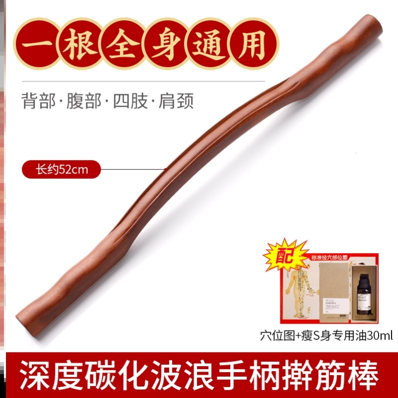 Hack-bar bone neck muscle beat and push wood multi-purpose scraping sand rod blubber open back massage stick