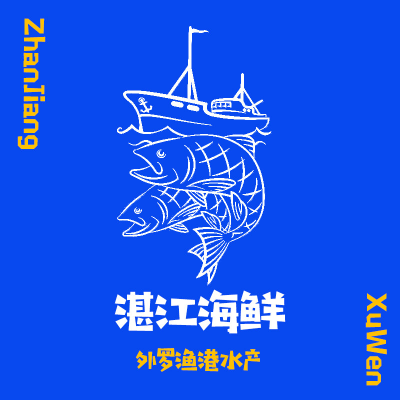 湛江海鲜外罗渔港水产