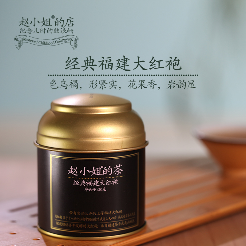 Ms. Zhao's shop Wuyi rock tea Dahongpao tea small cans Fujian Minnan Xiamen specialty souvenirs