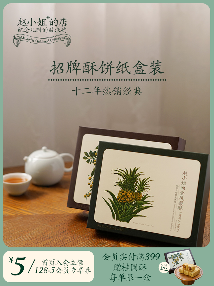 Miss Zhao's shop Golden pineapple cake Longan cake Snacks Pastry snacks Refreshment shortbread Xiamen specialties with hand gift box