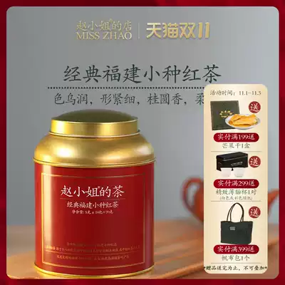 Zhao's shop Fujian small black tea high-grade large Canned tea Xiamen specialty gift