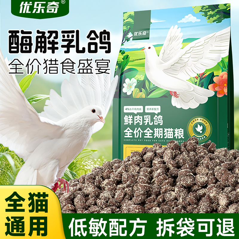 Youleqi High-Protein Pigeon Cat Food 10kg Fresh Meat Grain-Free Freeze-Dried Complete Nutrition for Weight Gain, Facial Care, and Urinary Health