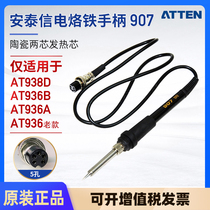 Antaixin AT936B (capital) AT938D electric soldering iron handle 2 core ceramic AT907 five holes