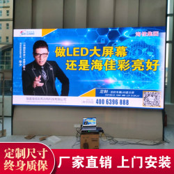 LED 풀 컬러 디스플레이 Haijia 색상 밝은 실내