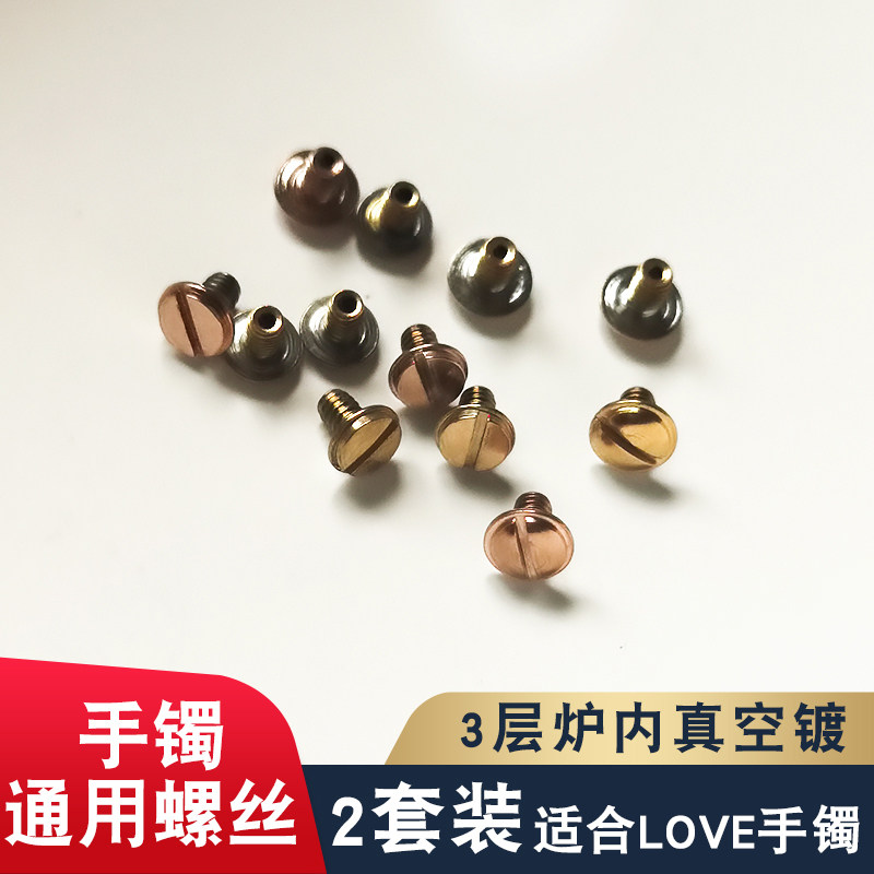 Universal card home bracelet screw in place of Cardiya universal accessory love series fastening bracelet screw