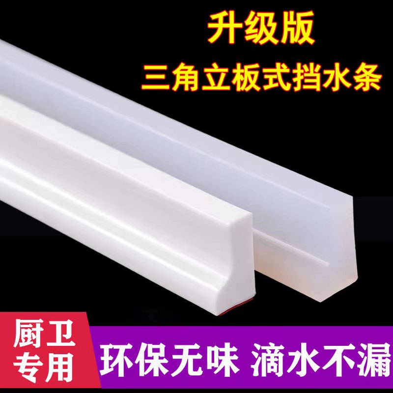 New Right Angle Bendable Silicone water retaining bar toilet bathroom Cuisine Self-adhesive waterproof strip Waterproof Strips-Taobao