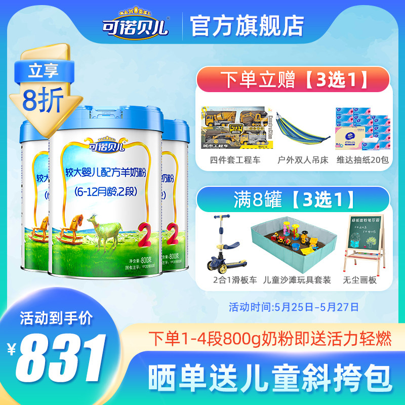 Norbeel's 6-12-month-old two-stage bigger baby formula goat milk powder 800g (3 listens)