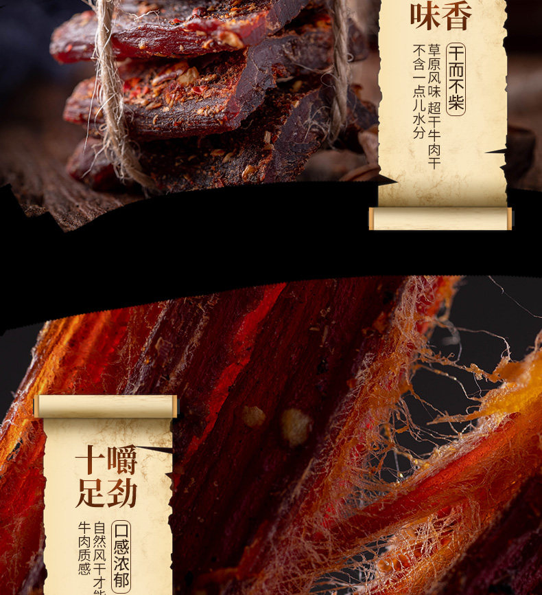 果谱 内蒙古手撕牛肉干 250g 图11