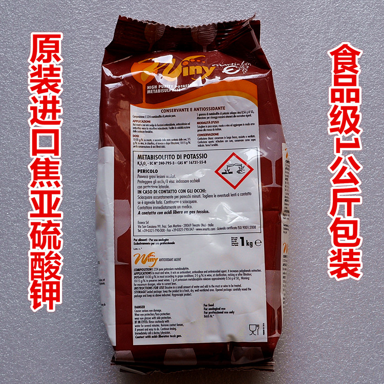 S02 potassium metabisulfite for sterilizing bottles, jars and fermenters for self-brewed wine winemaking supplies
