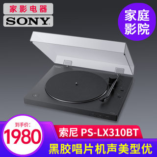 Bluetooth vinyl record player Sony/Sony