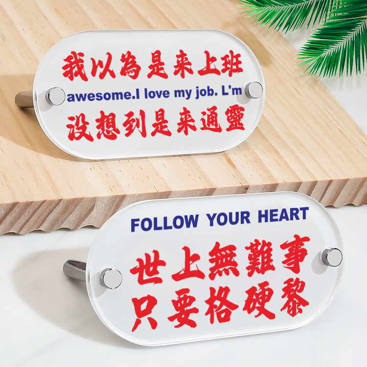 I Thought It Was Just Another Day at Work, but Nothing Is Impossible. Emotion Management Is a Fun Slogan That Can Bring Joy to the Workplace. Traditional Chinese Characters