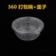 360 чаша [100]+крышка