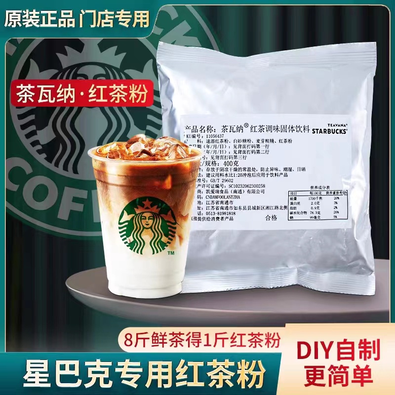Hot-Selling Starbucks Exclusive Black Tea Latte Ingredients, Black Tea Flavored Solid Beverage, Black Tea Powder, Free Recipe Included Hot-Selling Starbucks Exclusive Black Tea Latte Ingredients, Black Tea Flavored Solid Beverage, Black Tea Powder, Free Recipe Included