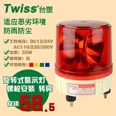 LTE-1181 rotary AC220V large sound and light warning light 1181J sentry box 24V gate signal warning light