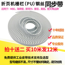 MBO Zi Hong Alto folding machine timing belt T5 white steel wire PU open tooth belt fence belt 7mm wide