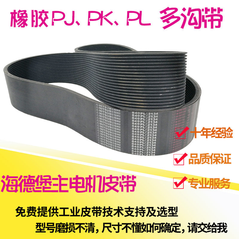 Rubber PJ PL multi-groove belt Heidelberg printing machine main motor motor belt industrial belt transmission belt