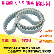PU polyurethane steel wire timing belt belt XL L H XH manipulator cross-cutting machine industrial belt Drive belt