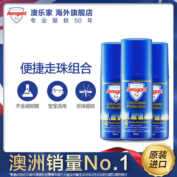 换季特价 澳洲进口 Aerogard 无味无刺激驱蚊走珠 50ml*3瓶 天猫优惠券折后￥39包邮包税（￥119-80）