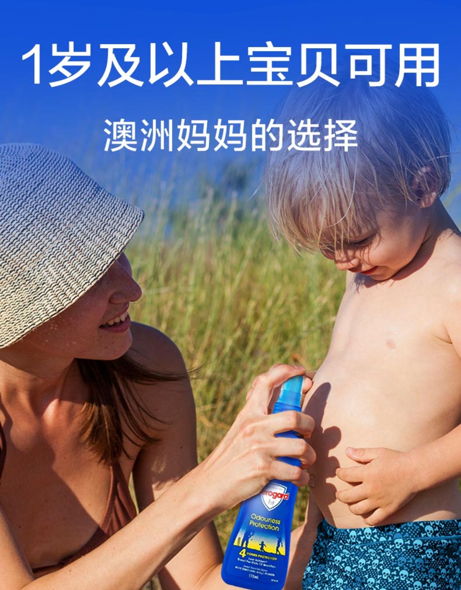 澳洲国民品牌 Aerogard 无味无刺激驱蚊走珠 50ml*4瓶 图6