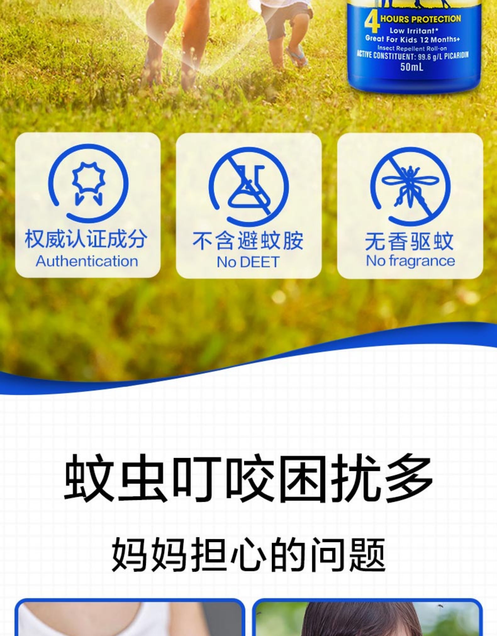 澳洲国民品牌 Aerogard 无味无刺激驱蚊走珠 50ml*4瓶 图4